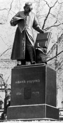 И. Фёдоров. Памятник в Москве. Установлен в 1990. Скульптор С.М. Волнухин.